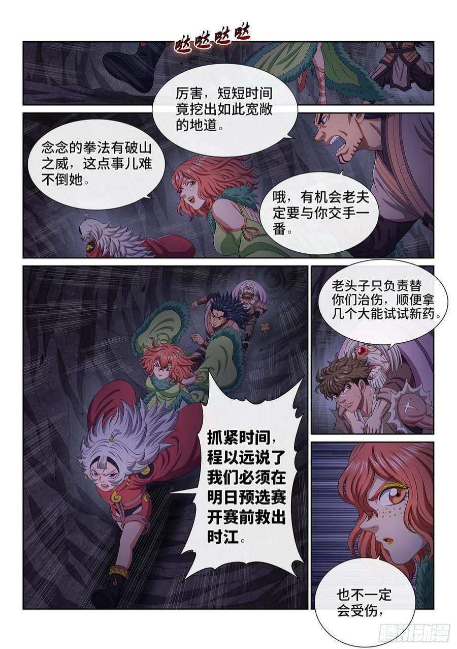 我是大神仙五一六话·剑 圣