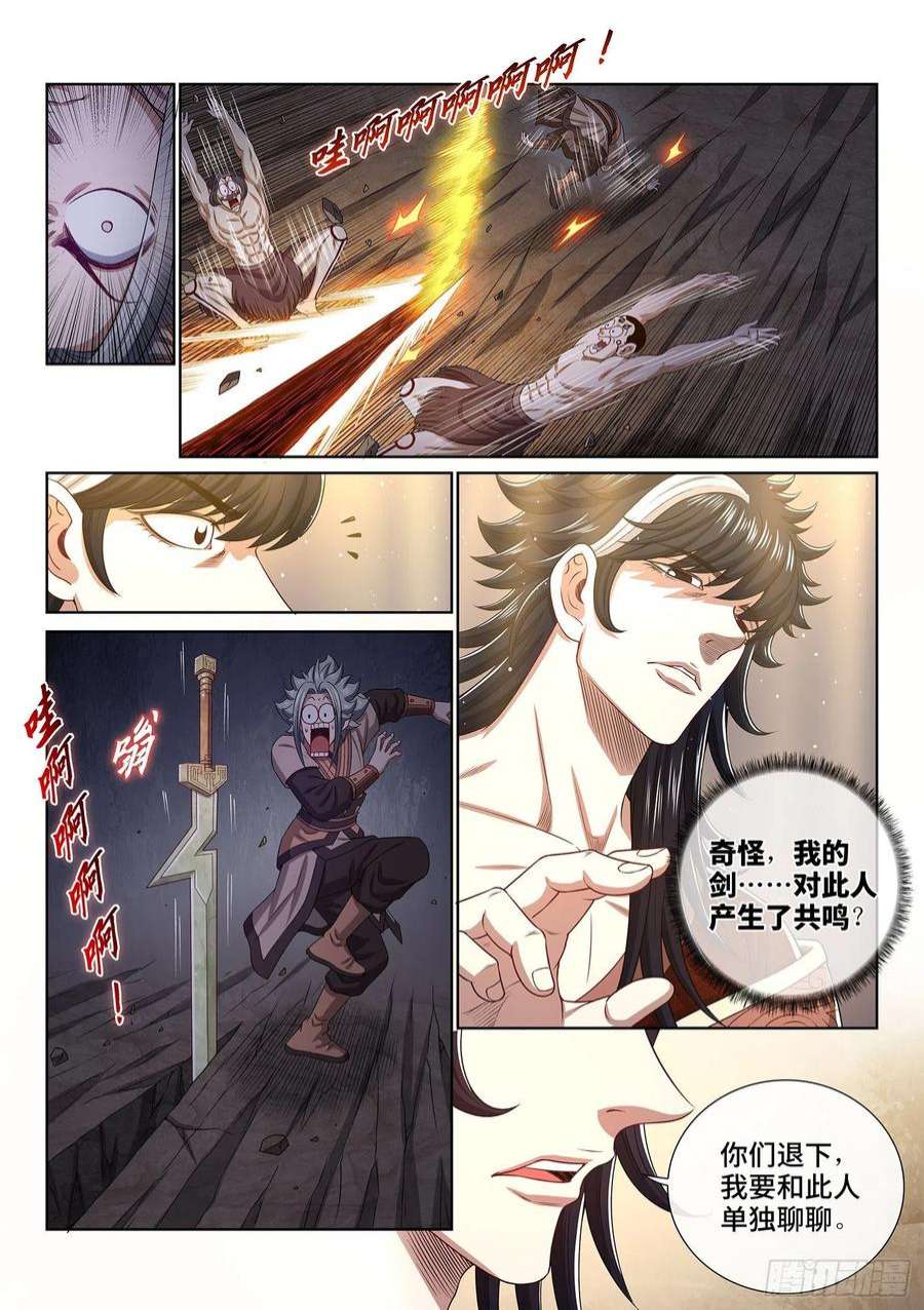 我是大神仙五一六话·剑 圣