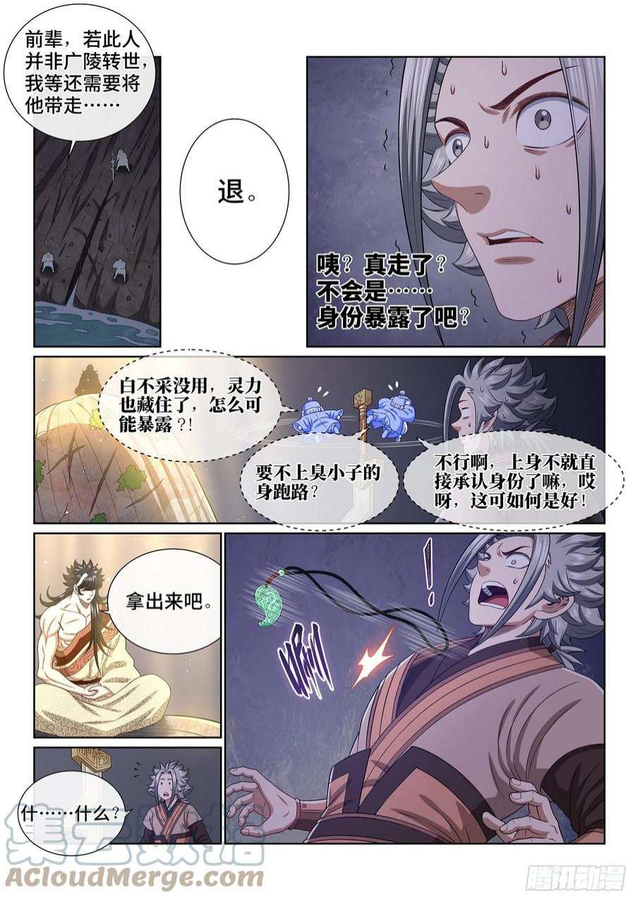 我是大神仙五一六话·剑 圣
