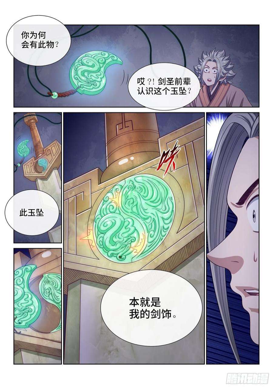 我是大神仙五一六话·剑 圣