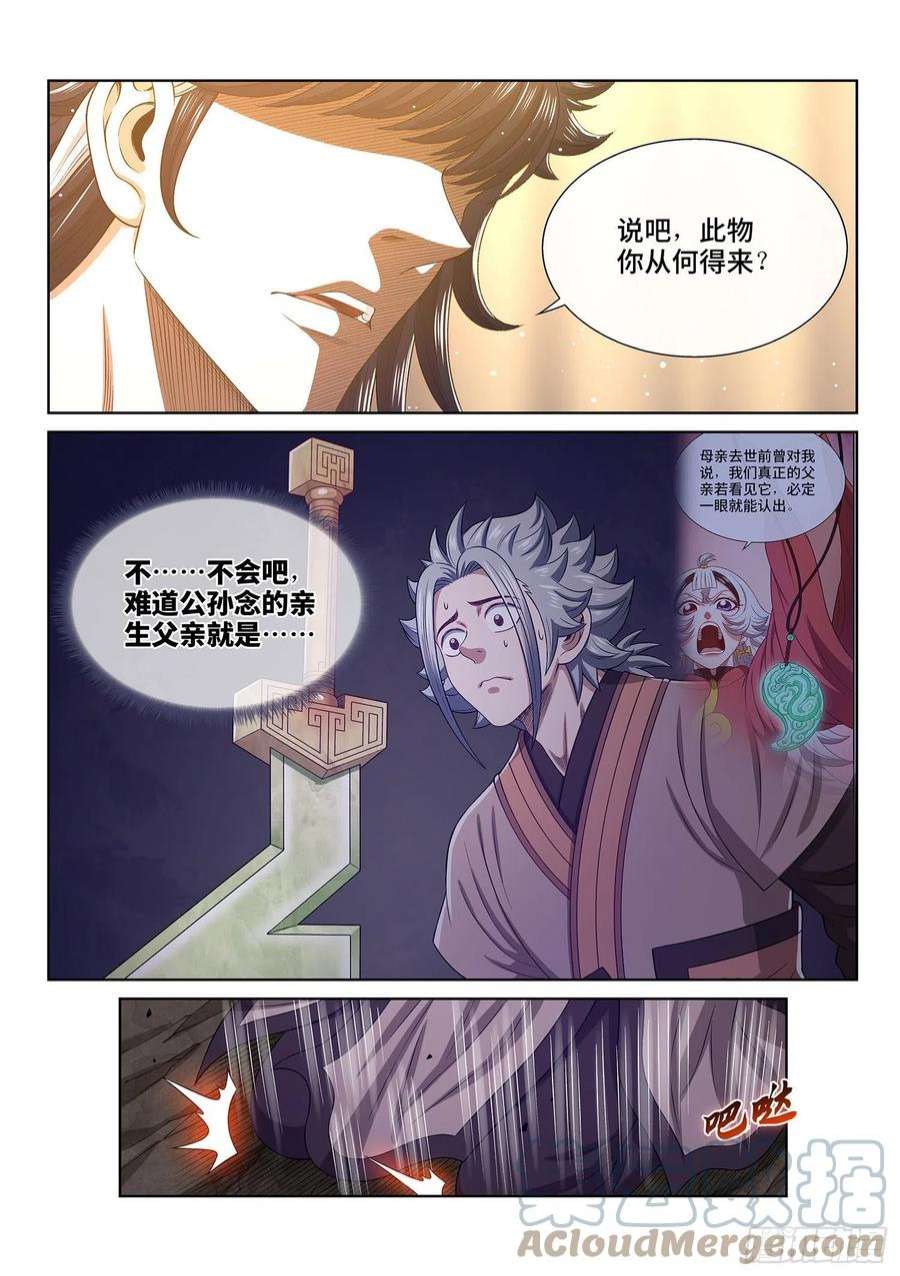 我是大神仙五一六话·剑 圣