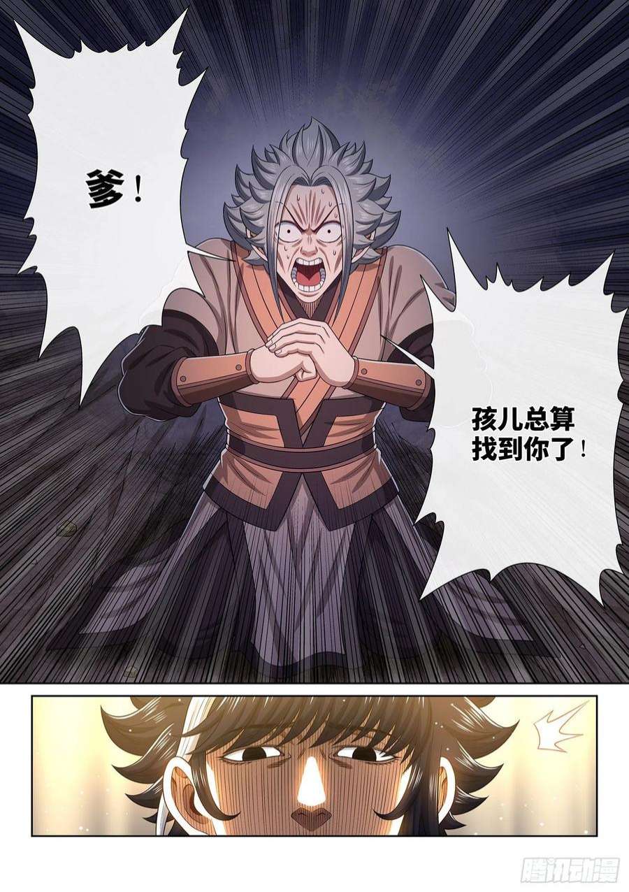 我是大神仙五一六话·剑 圣