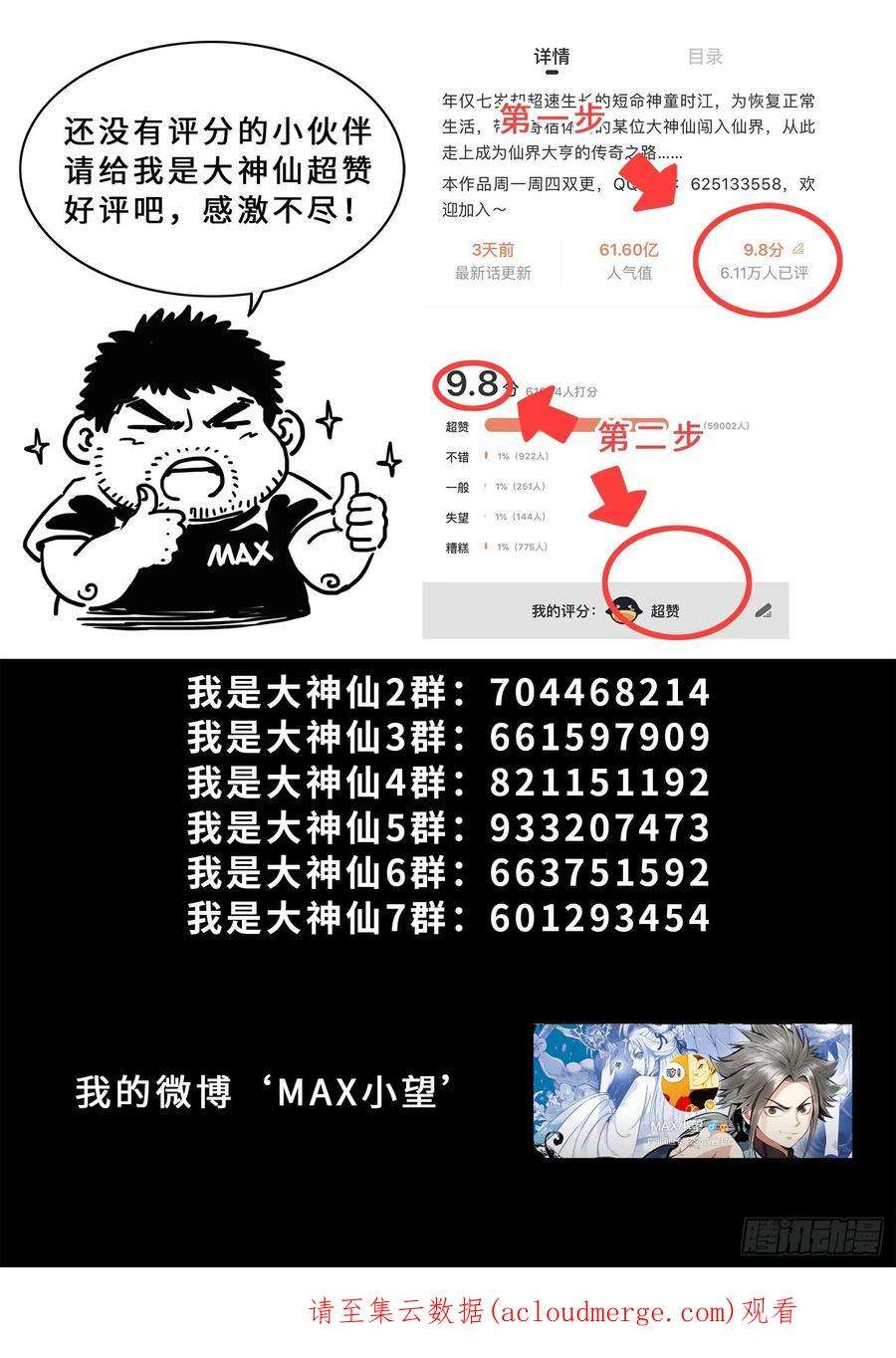 我是大神仙五一六话·剑 圣
