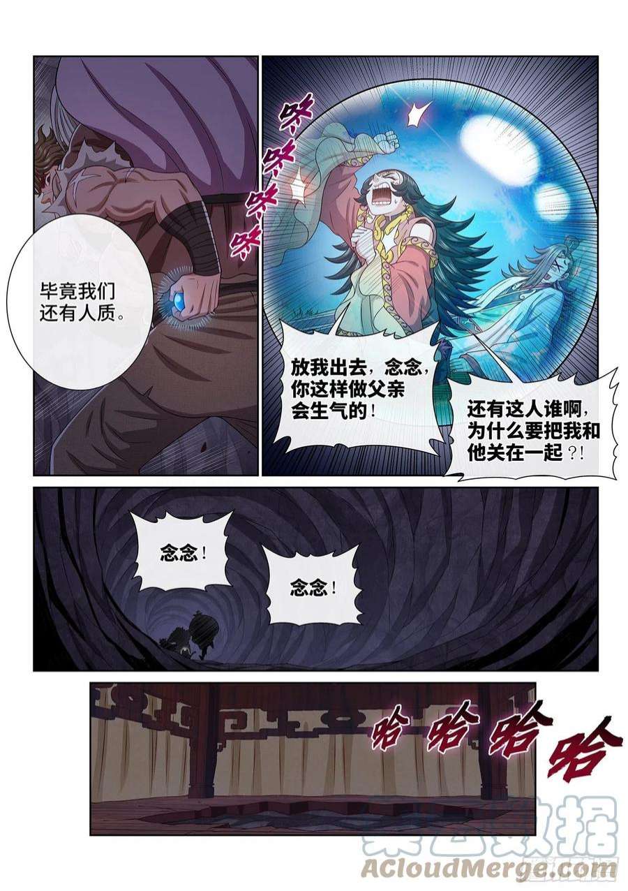 我是大神仙五一六话·剑 圣
