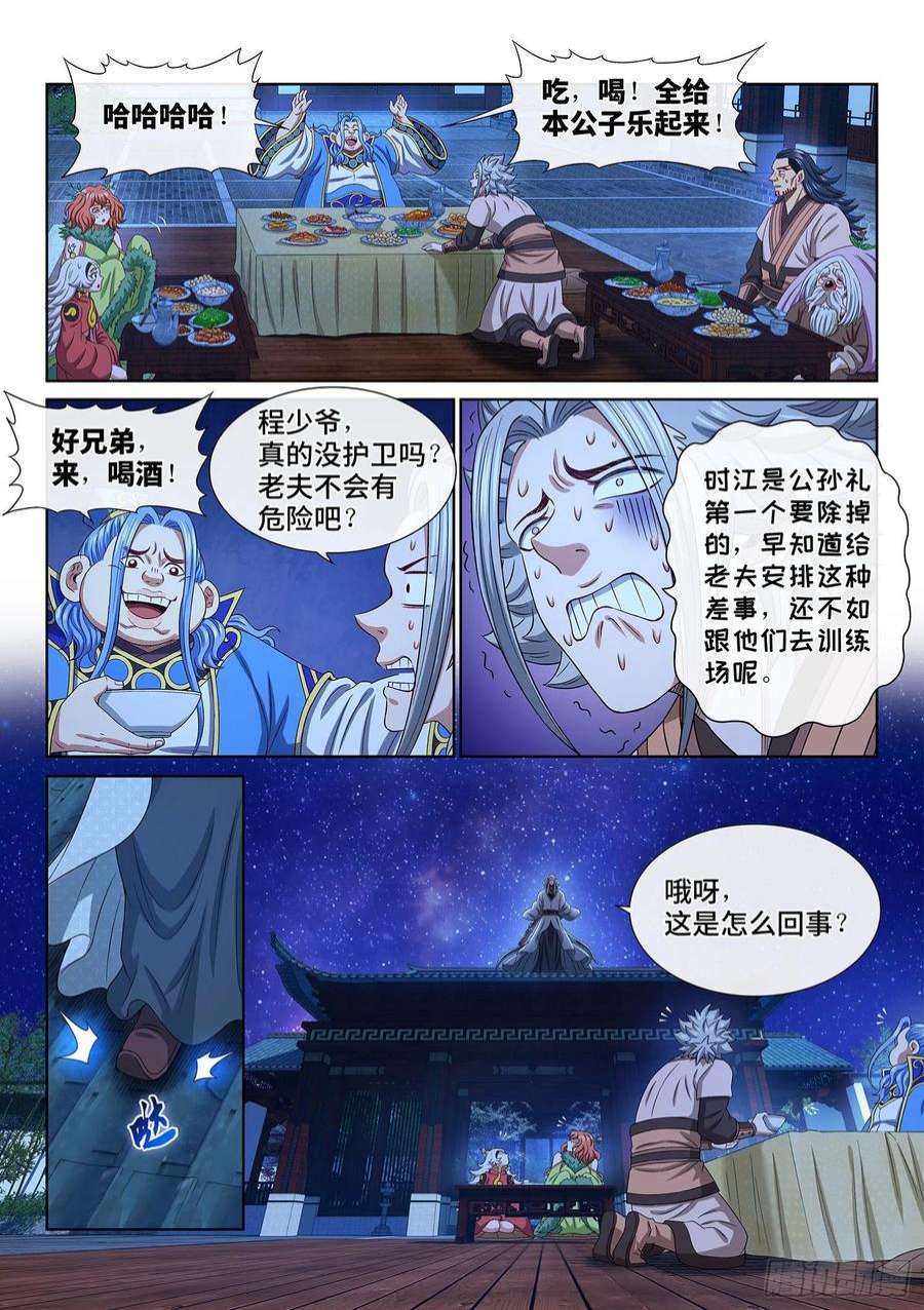 我是大神仙五一六话·剑 圣