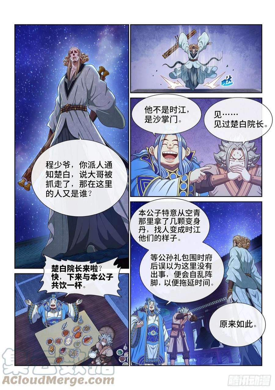 我是大神仙五一六话·剑 圣