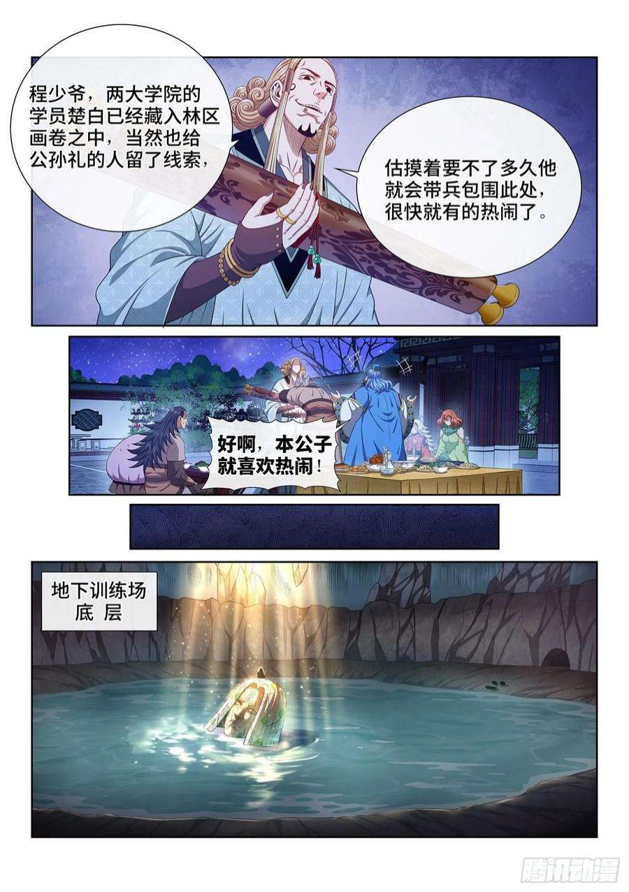 我是大神仙五一六话·剑 圣