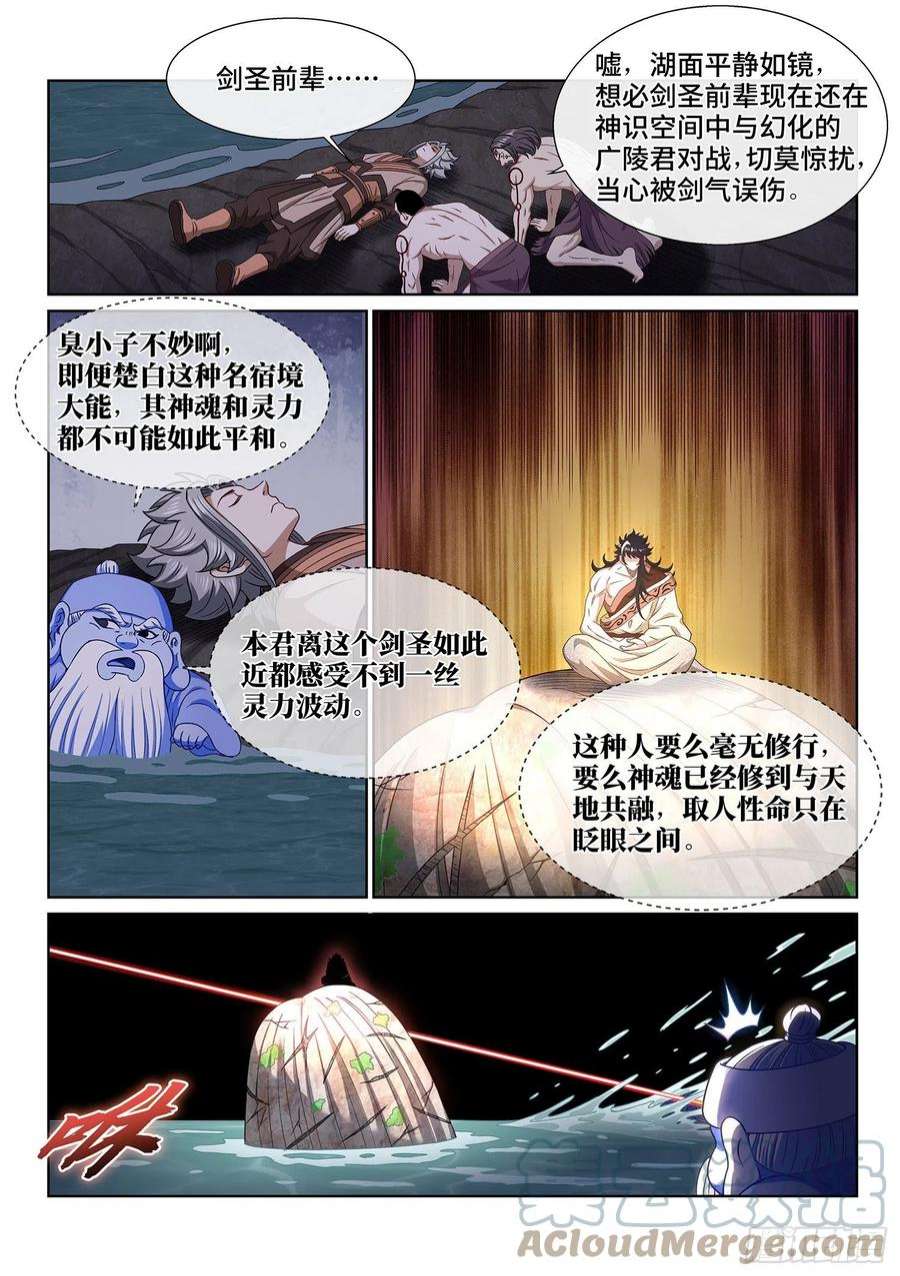 我是大神仙五一六话·剑 圣