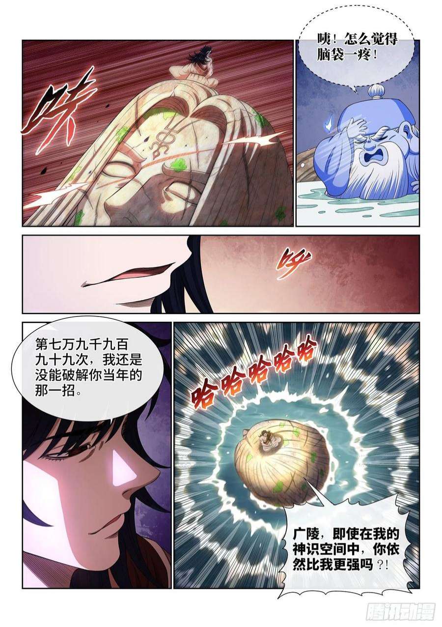 我是大神仙五一六话·剑 圣