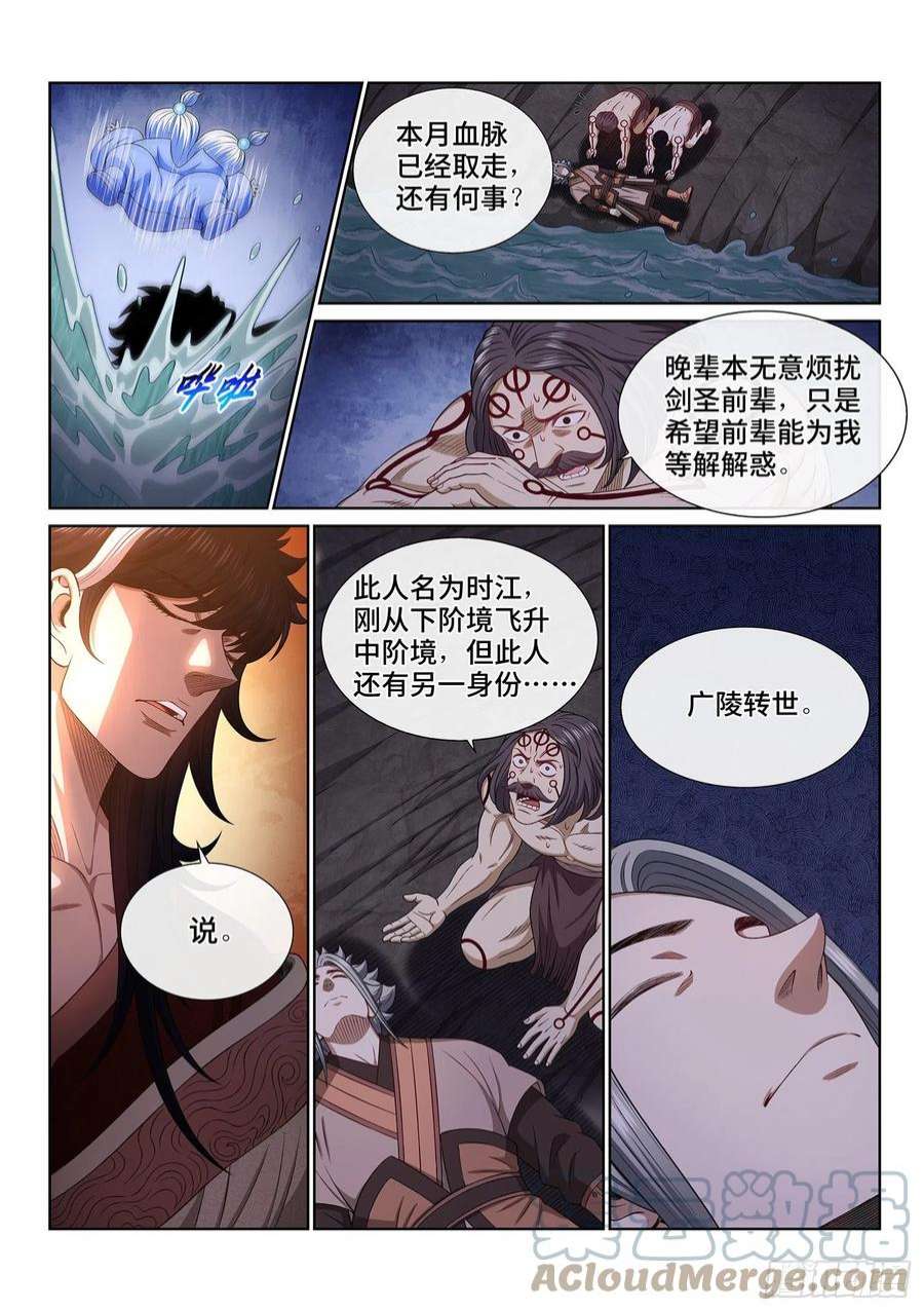 我是大神仙五一六话·剑 圣