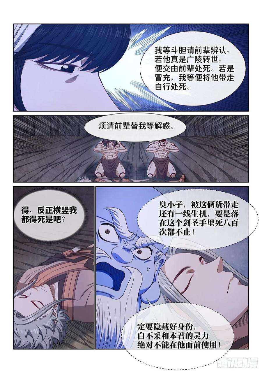 我是大神仙五一六话·剑 圣