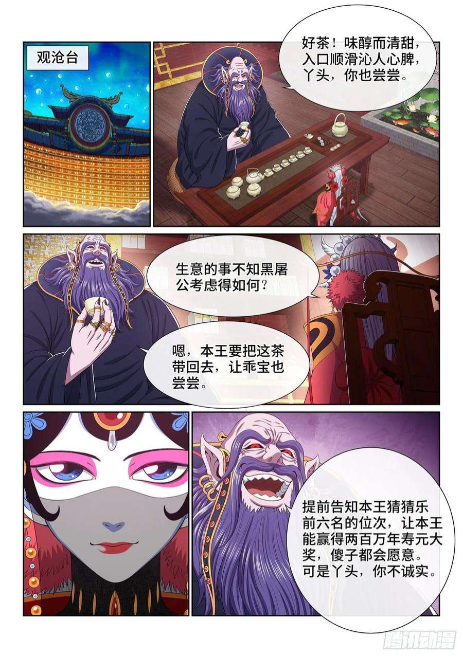 我是大神仙五一七话·云 念