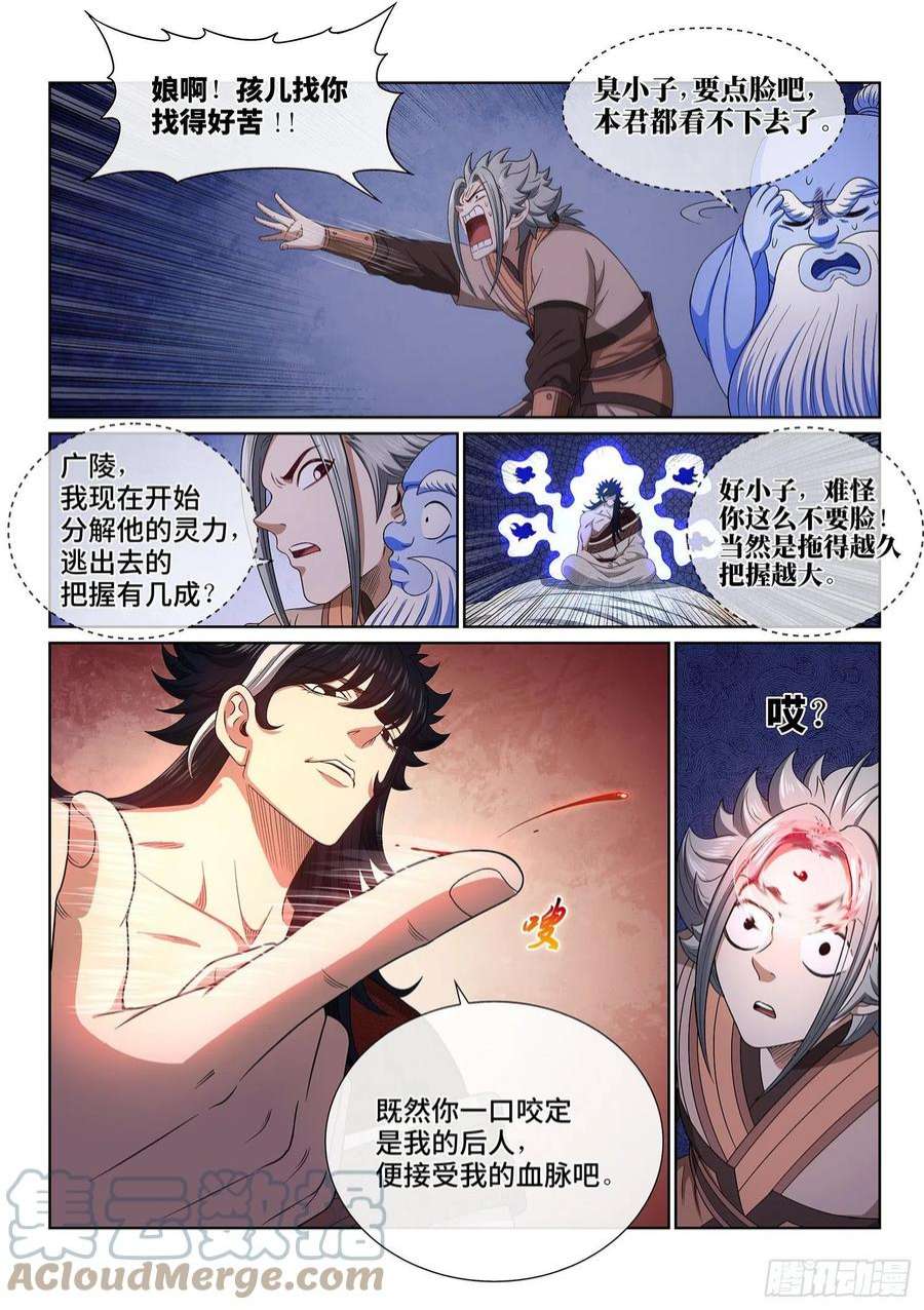 我是大神仙五一七话·云 念