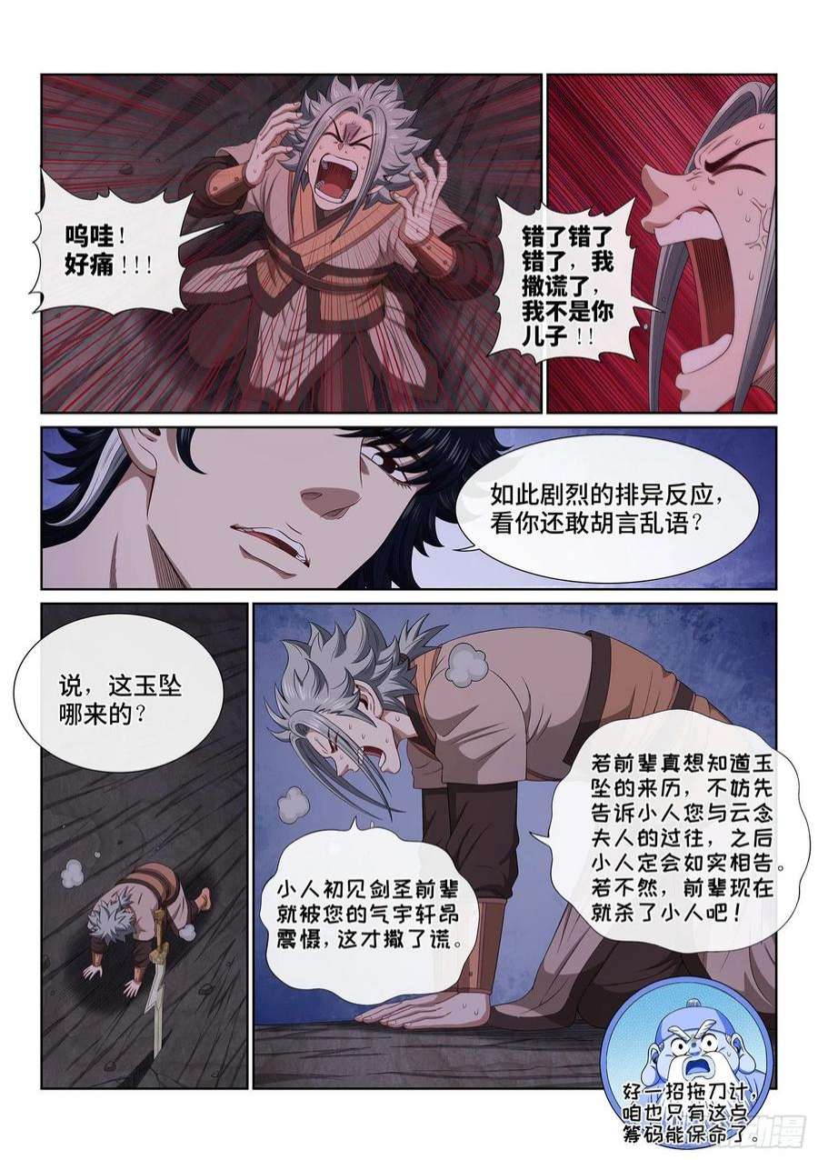 我是大神仙五一七话·云 念