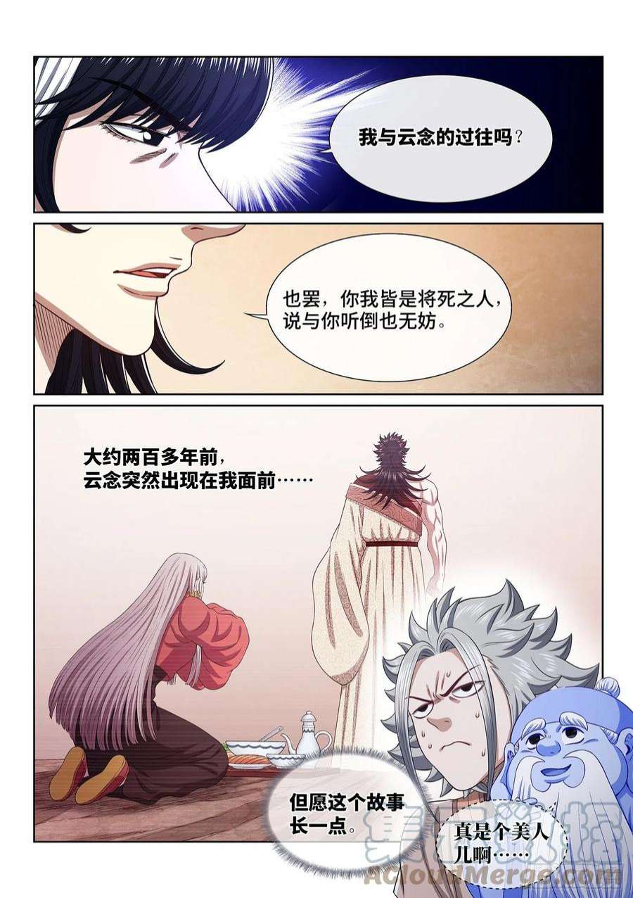 我是大神仙五一七话·云 念