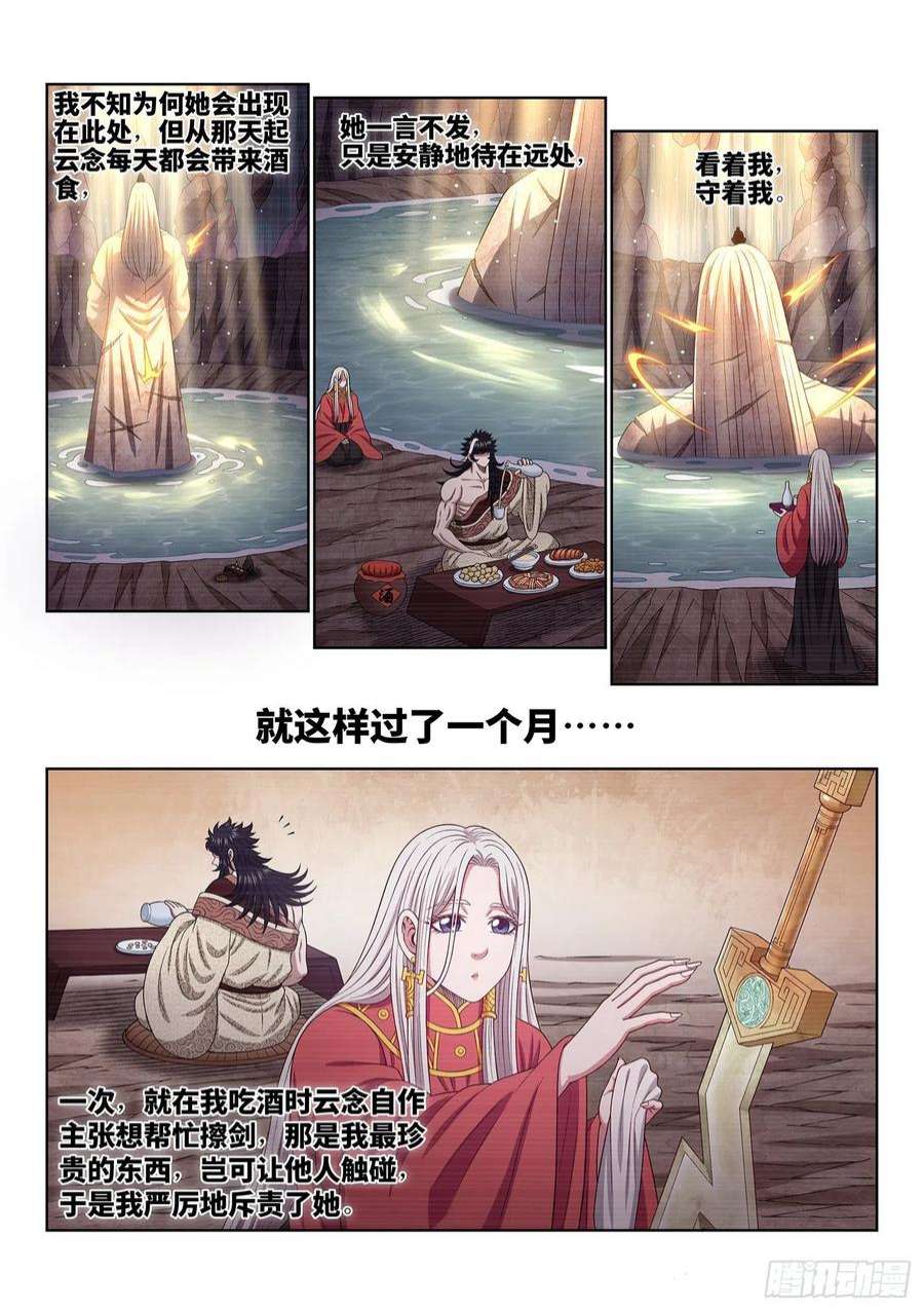 我是大神仙五一七话·云 念
