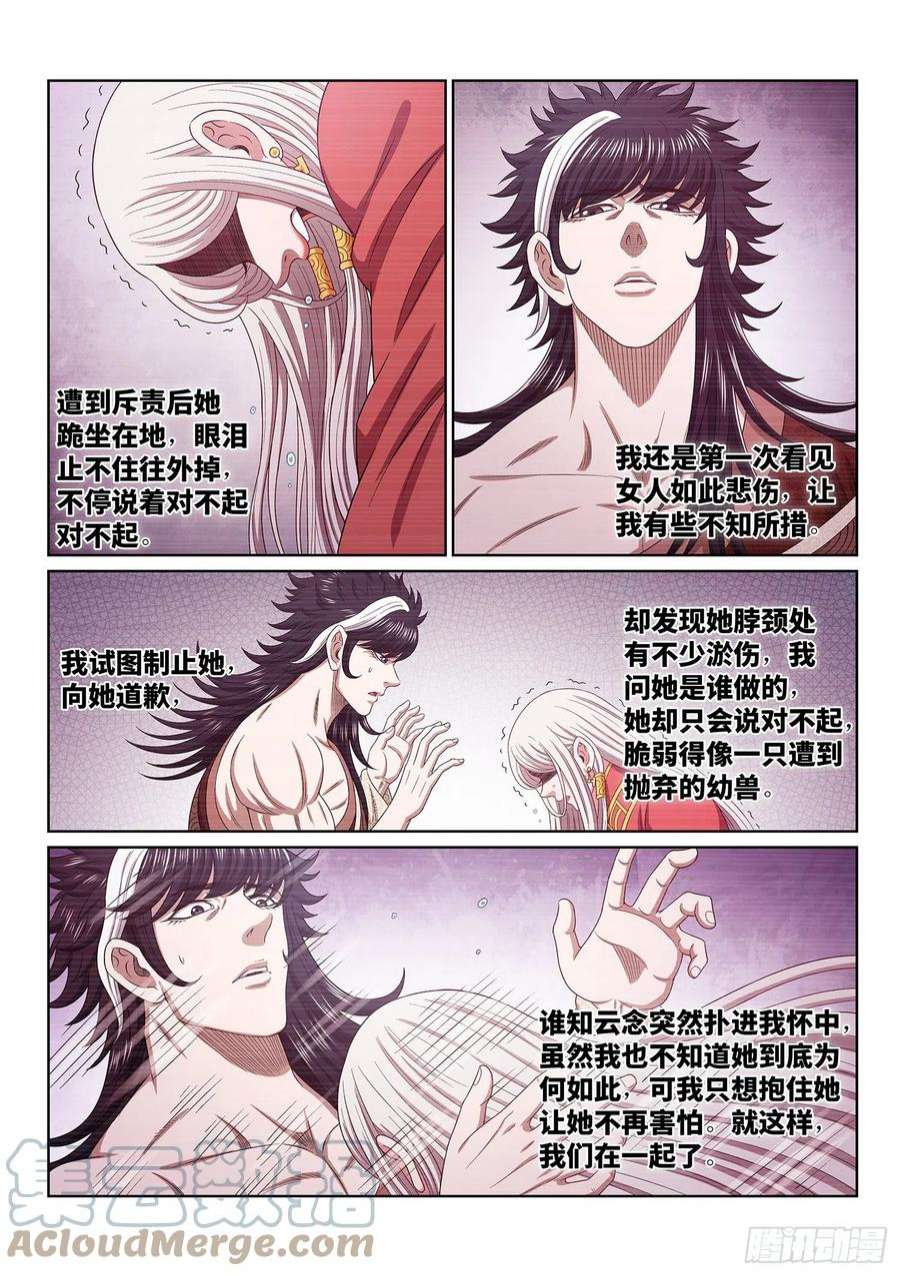 我是大神仙五一七话·云 念