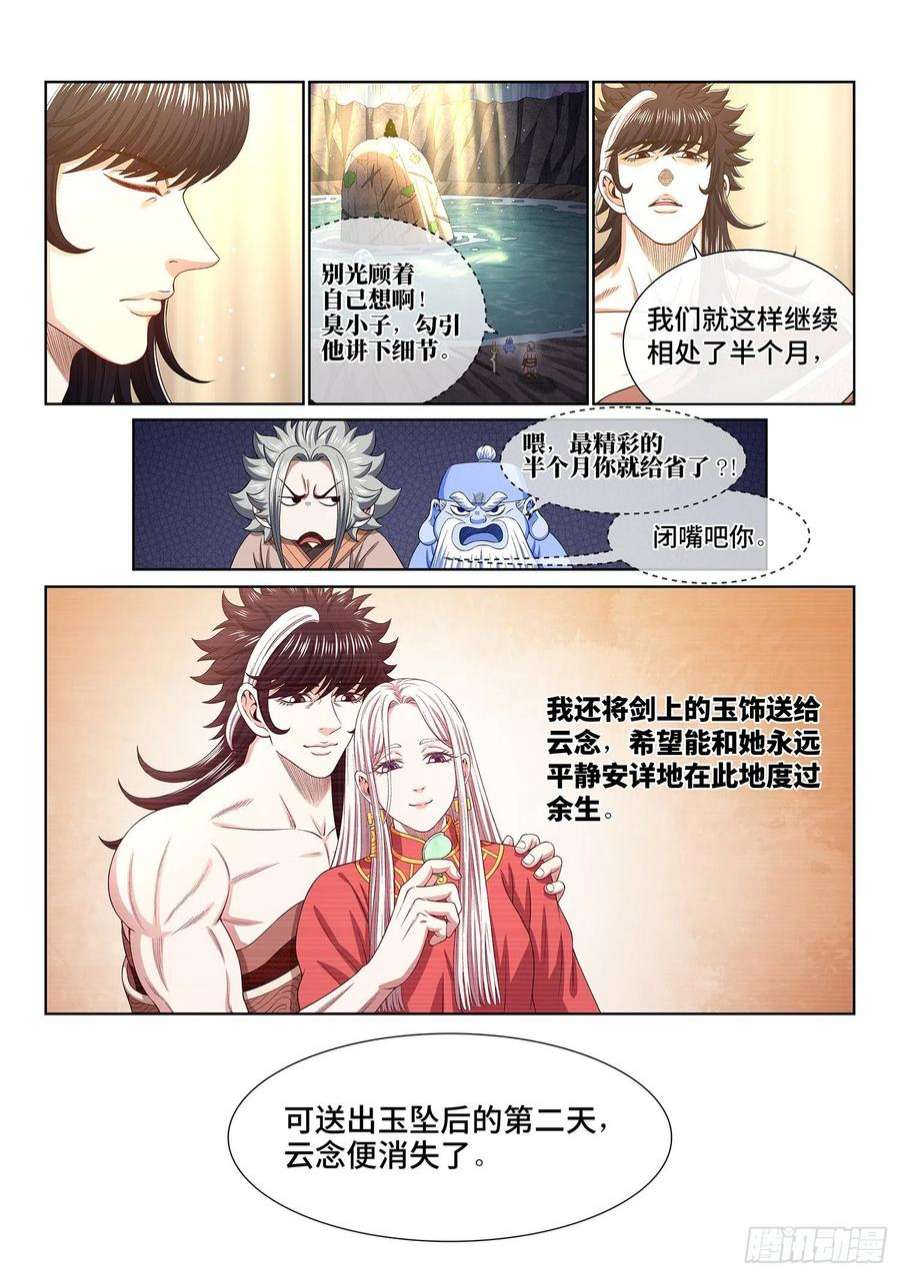 我是大神仙五一七话·云 念