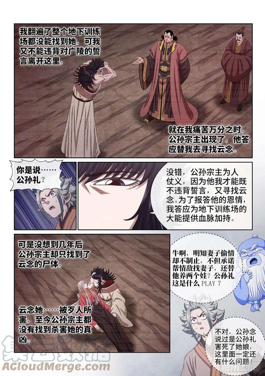 我是大神仙五一七话·云 念