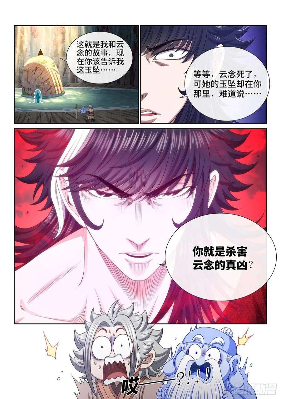 我是大神仙五一七话·云 念