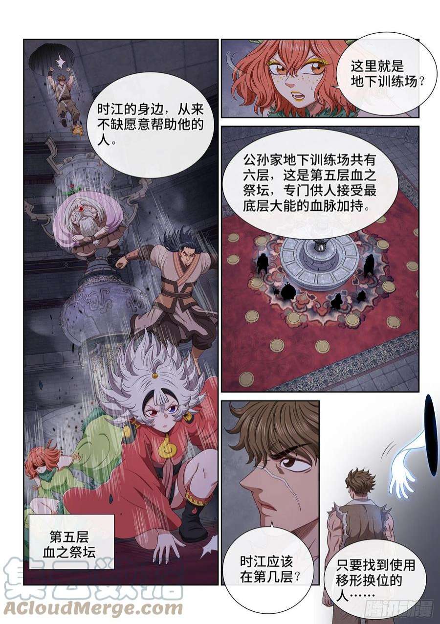 我是大神仙五一七话·云 念