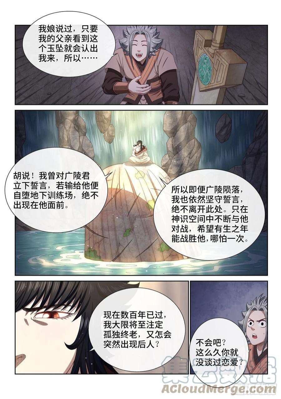 我是大神仙五一七话·云 念
