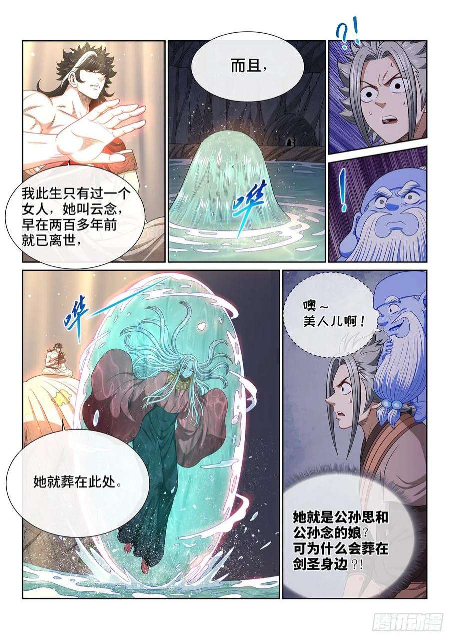 我是大神仙五一七话·云 念