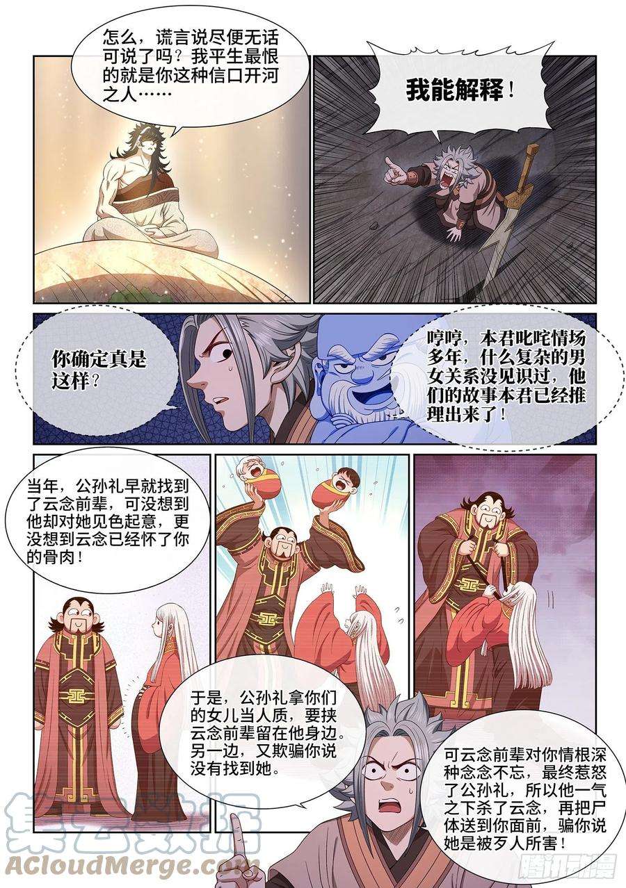 我是大神仙五一八话·藏不住了