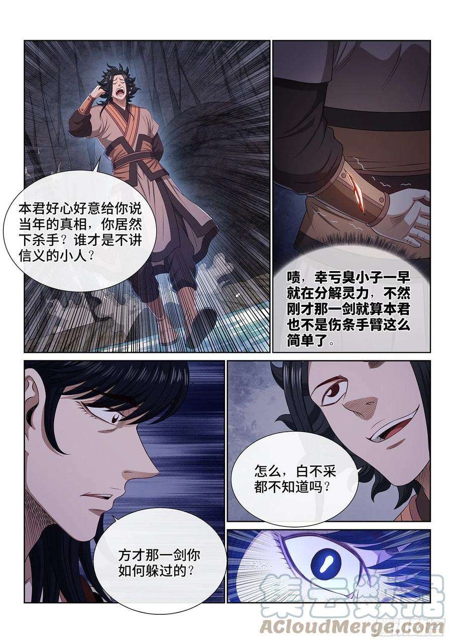 我是大神仙五一八话·藏不住了