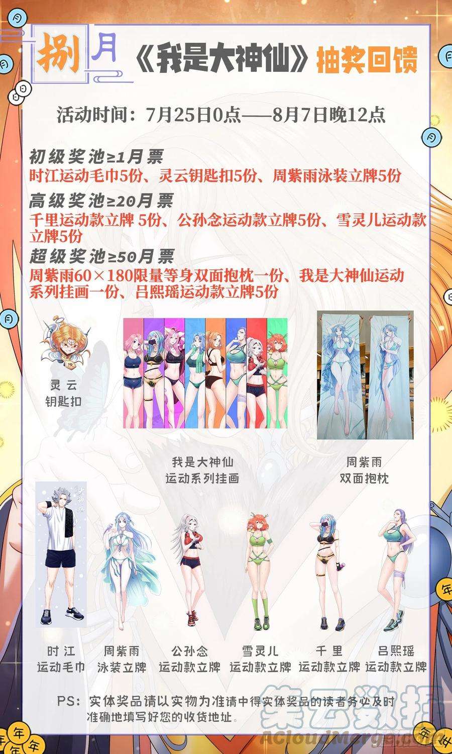 我是大神仙五一八话·藏不住了