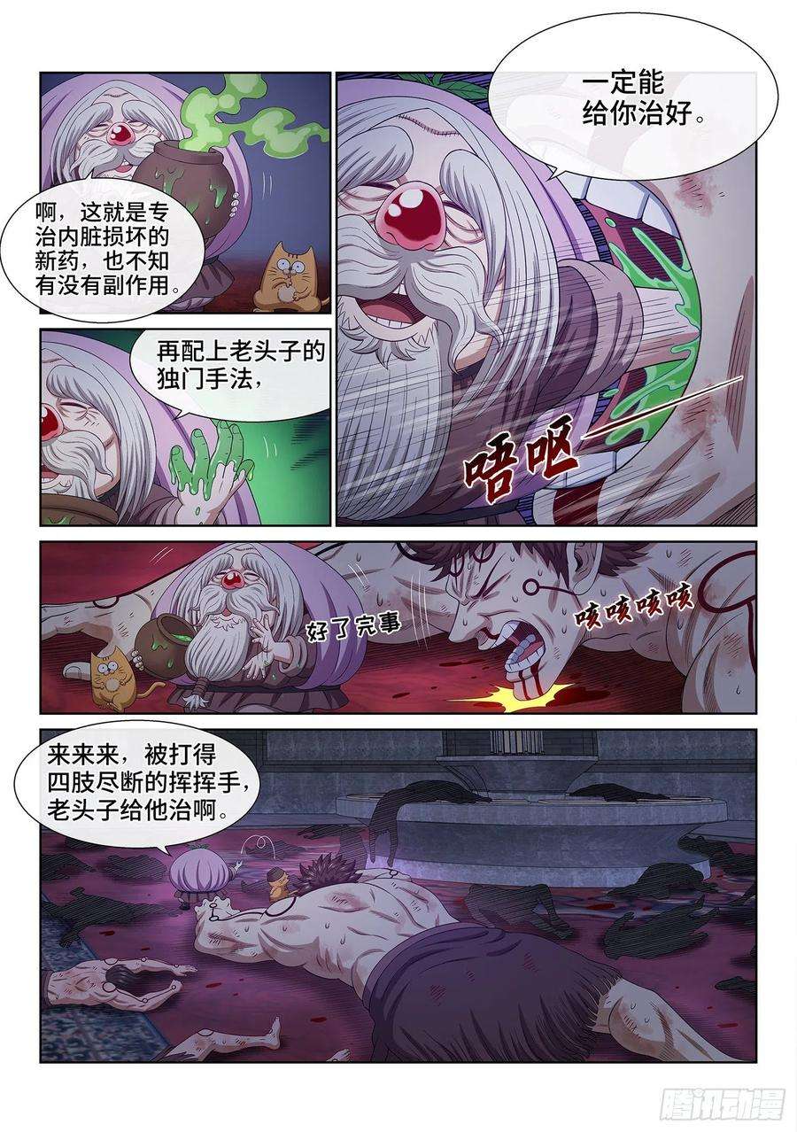 我是大神仙五一八话·藏不住了