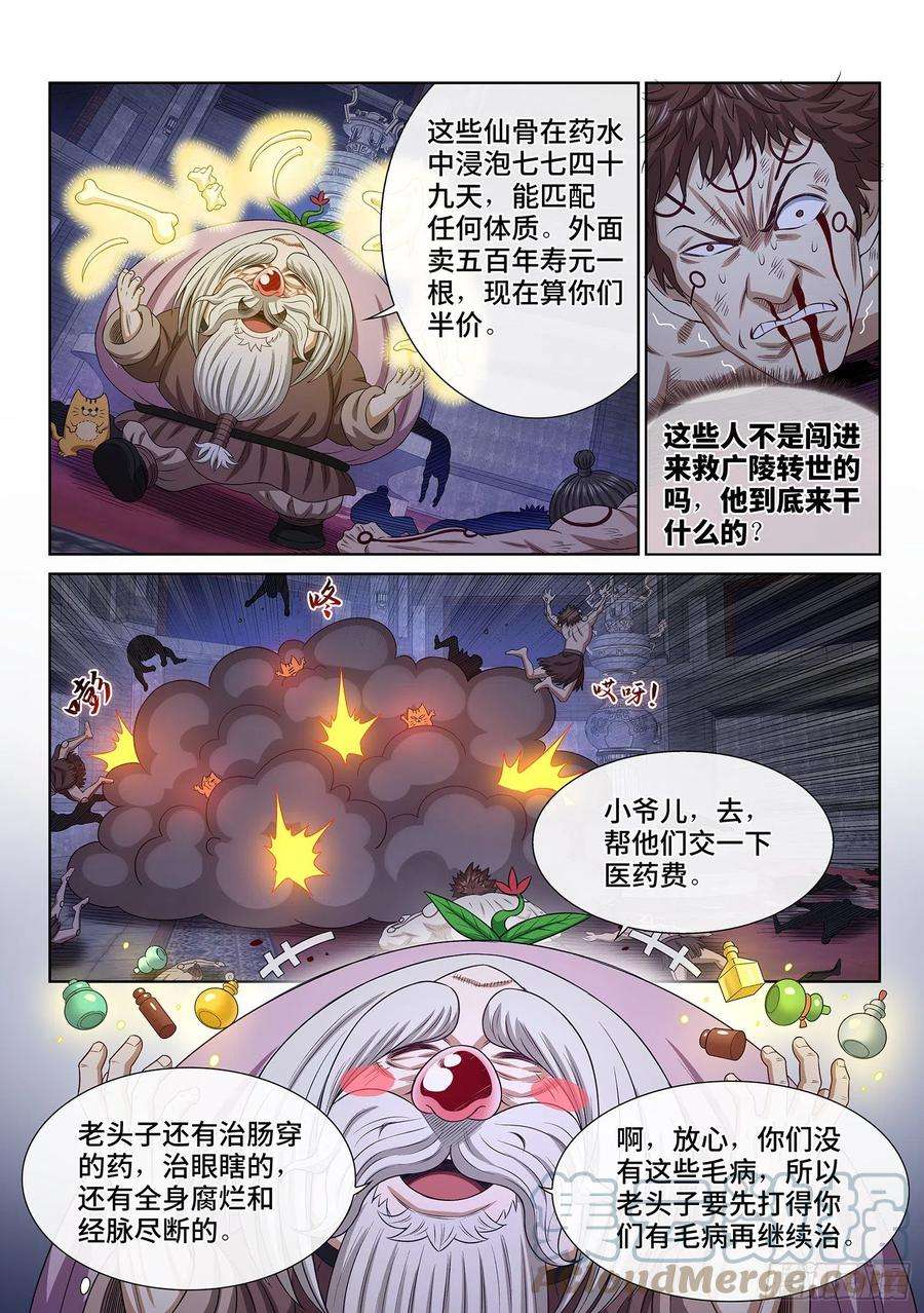 我是大神仙五一八话·藏不住了