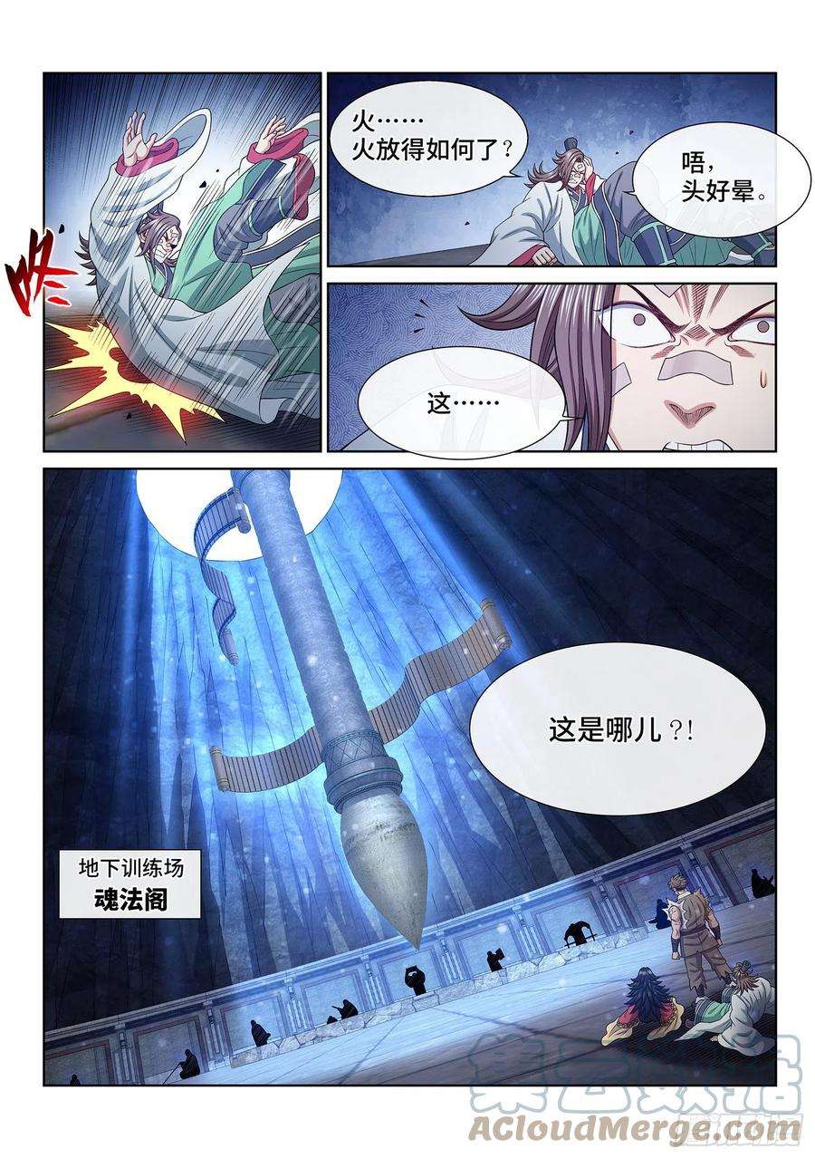 我是大神仙五一八话·藏不住了
