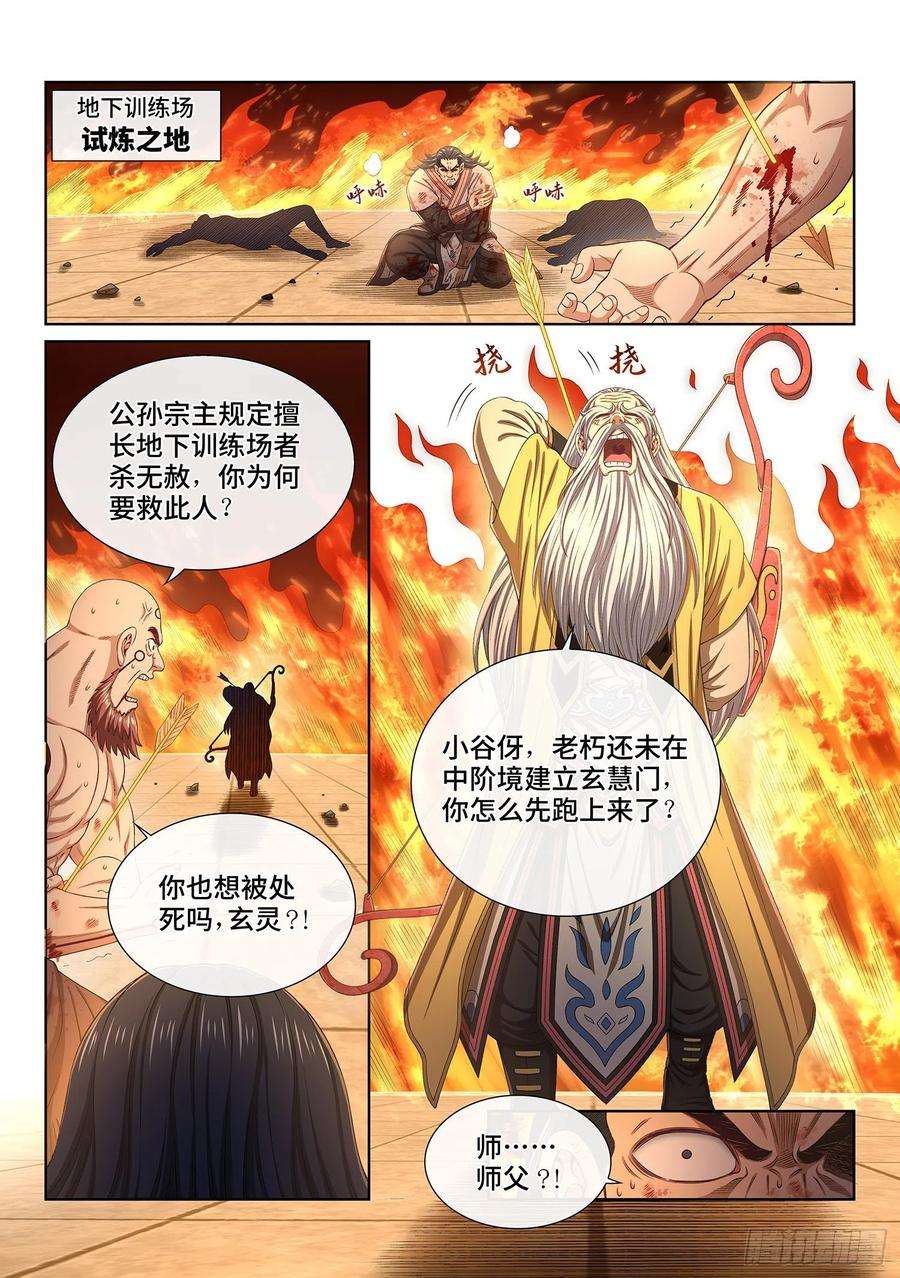 我是大神仙五一八话·藏不住了