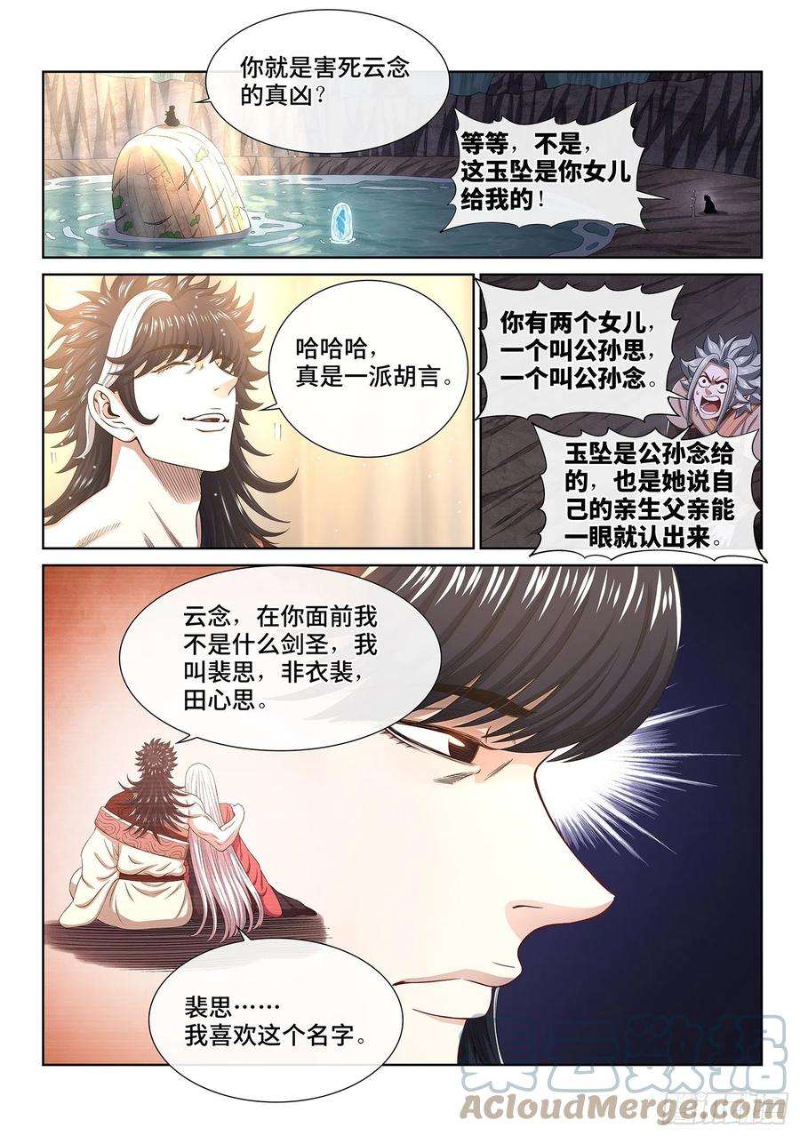我是大神仙五一八话·藏不住了