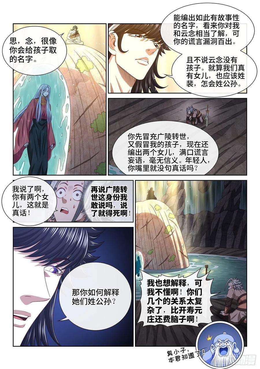 我是大神仙五一八话·藏不住了