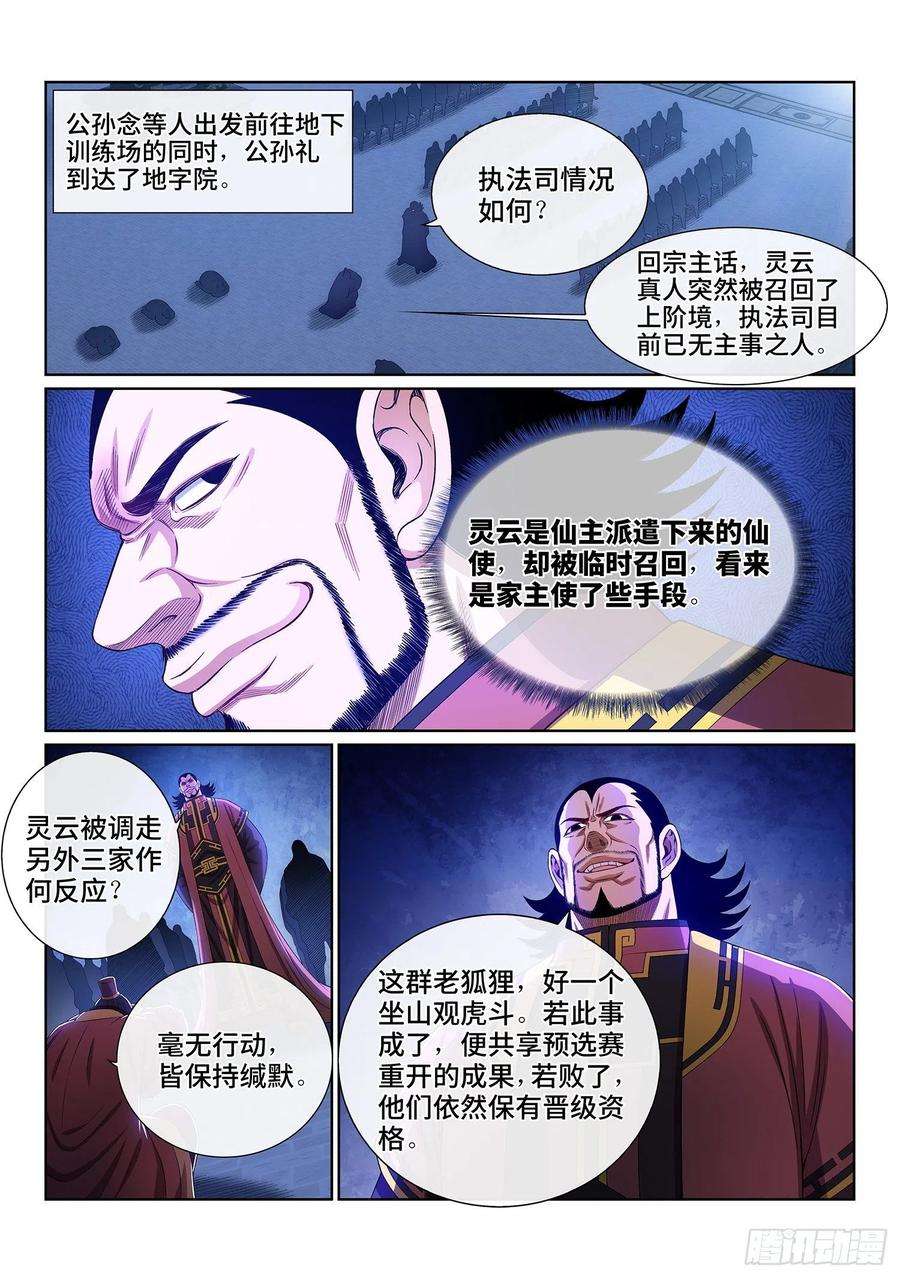 我是大神仙五一九话·排 位