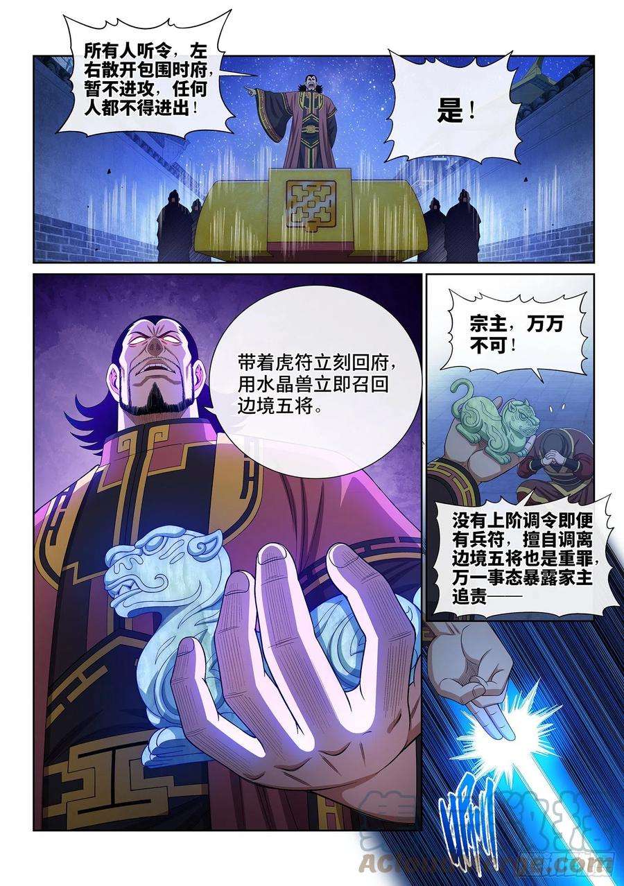 我是大神仙五一九话·排 位