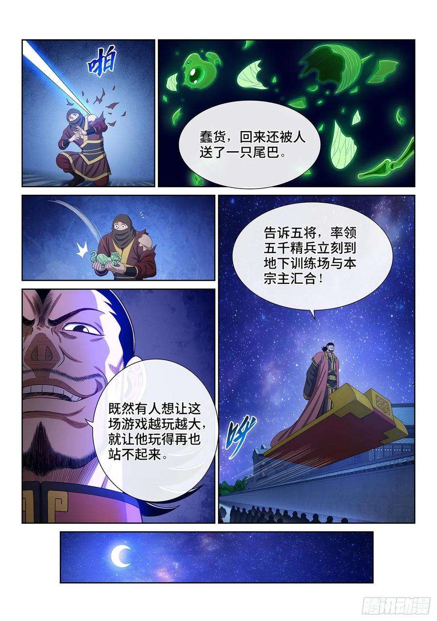 我是大神仙五一九话·排 位