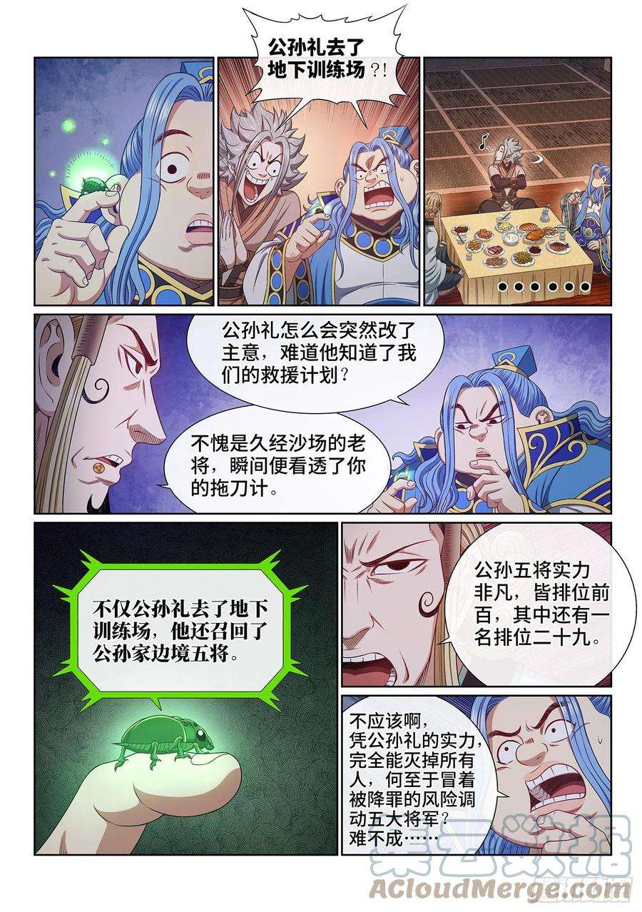 我是大神仙五一九话·排 位