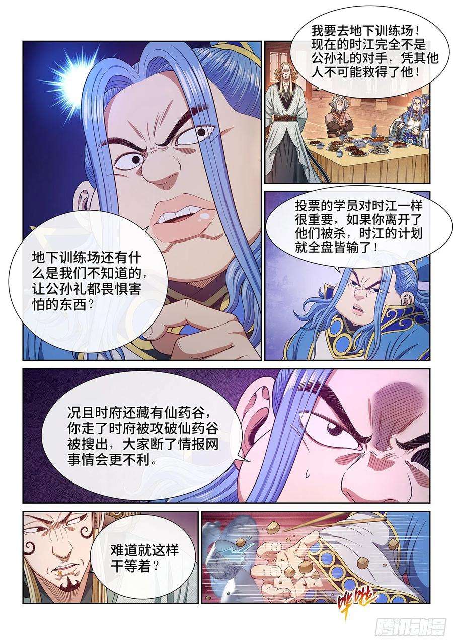 我是大神仙五一九话·排 位