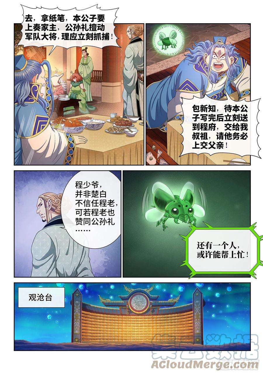 我是大神仙五一九话·排 位