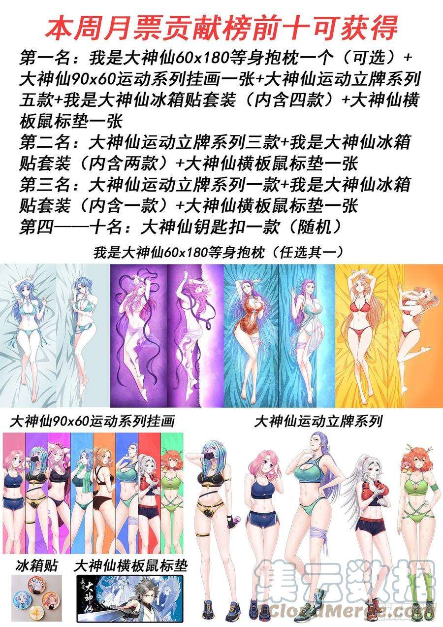 我是大神仙五一九话·排 位
