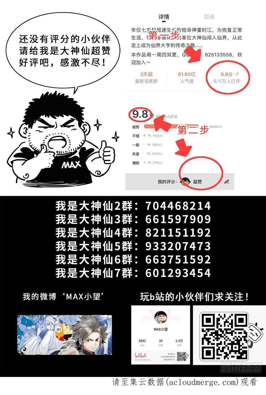 我是大神仙五一九话·排 位