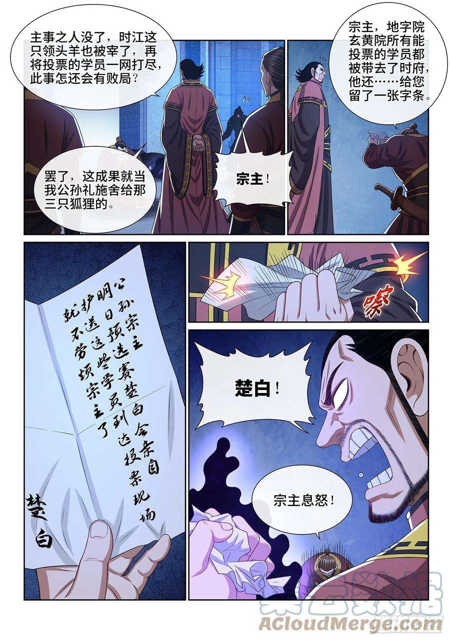 我是大神仙五一九话·排 位