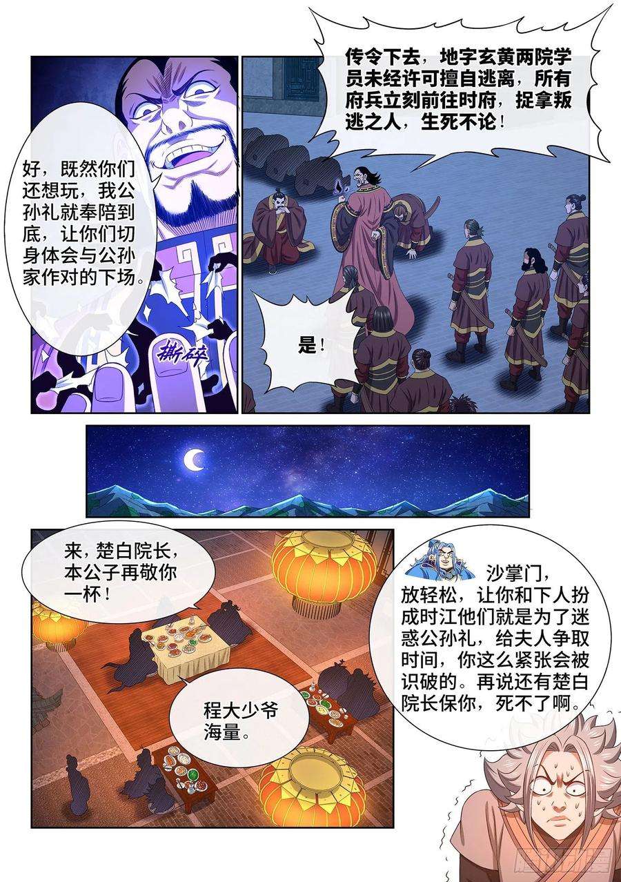 我是大神仙五一九话·排 位