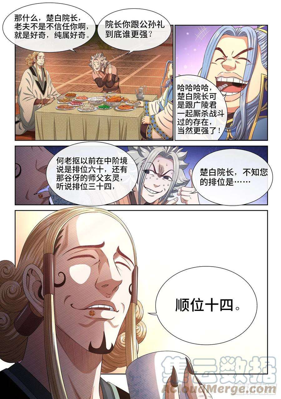 我是大神仙五一九话·排 位