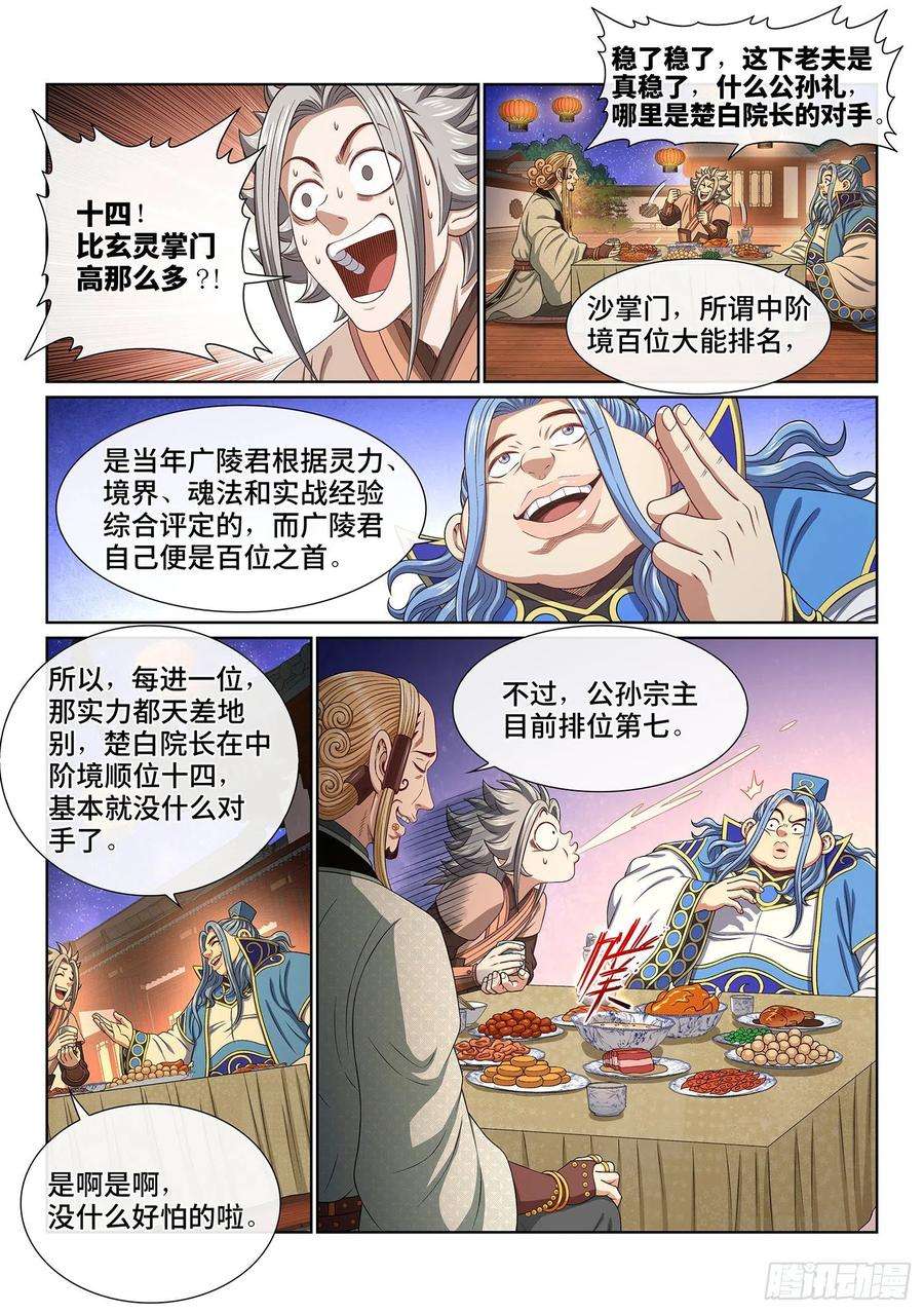 我是大神仙五一九话·排 位
