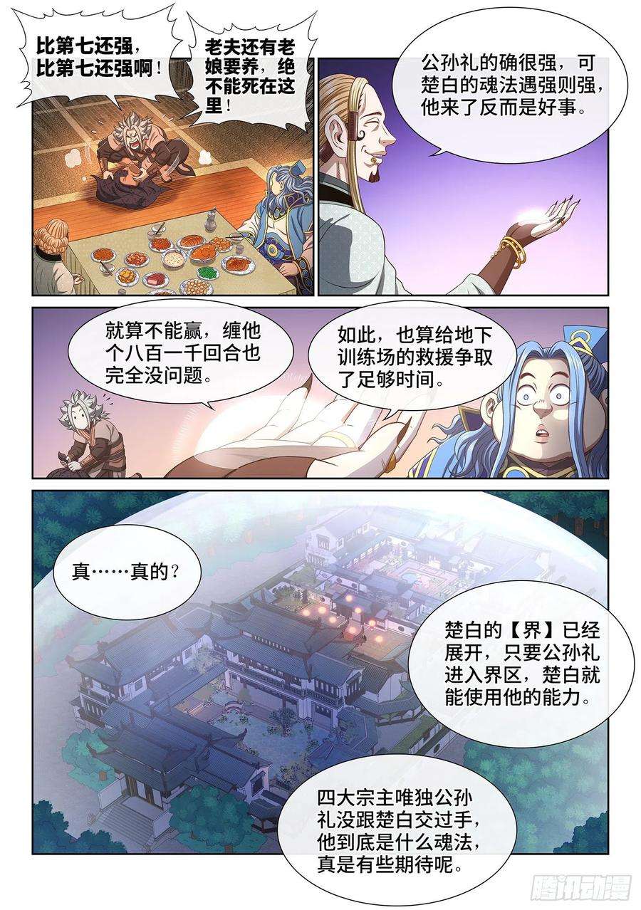 我是大神仙五一九话·排 位