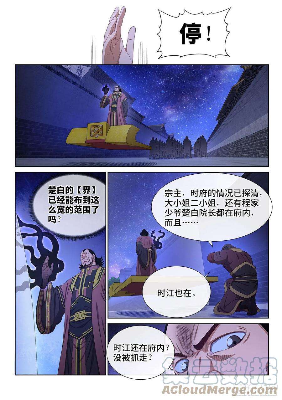 我是大神仙五一九话·排 位